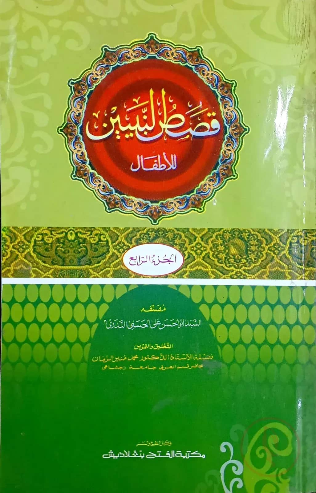 (āĻāĻžāϏāĻžāϏā§āύ āύāĻžāĻŦā§ā§ā§āϝāĻŋāύ āϞāĻŋāϞ āĻāϤāĻĢāĻžāϞ (āĻāĻžāĻŽāĻžāϤ- āĻšā§āĻĻāĻžā§āĻžāϤā§āύ āύāĻžāĻšā§) (āĻāĻ āĻāĻžāϞāĻžāϰ āĻ āĻšāϏā§āϤāϞāĻŋāĻāĻŋāϤ) (ŲØĩØĩ اŲŲØ¨ŲŲŲ Ø§ŲØŦØ˛ØĄ Ø§ŲØąØ§Ø¨Øš) - ā§Ēāϰā§āĻĨ āĻāĻŖā§āĻĄ (āĻāĻŋāϤāĻžāĻŦā§āϰ āĻā§āĻĄ:HNKKN4)