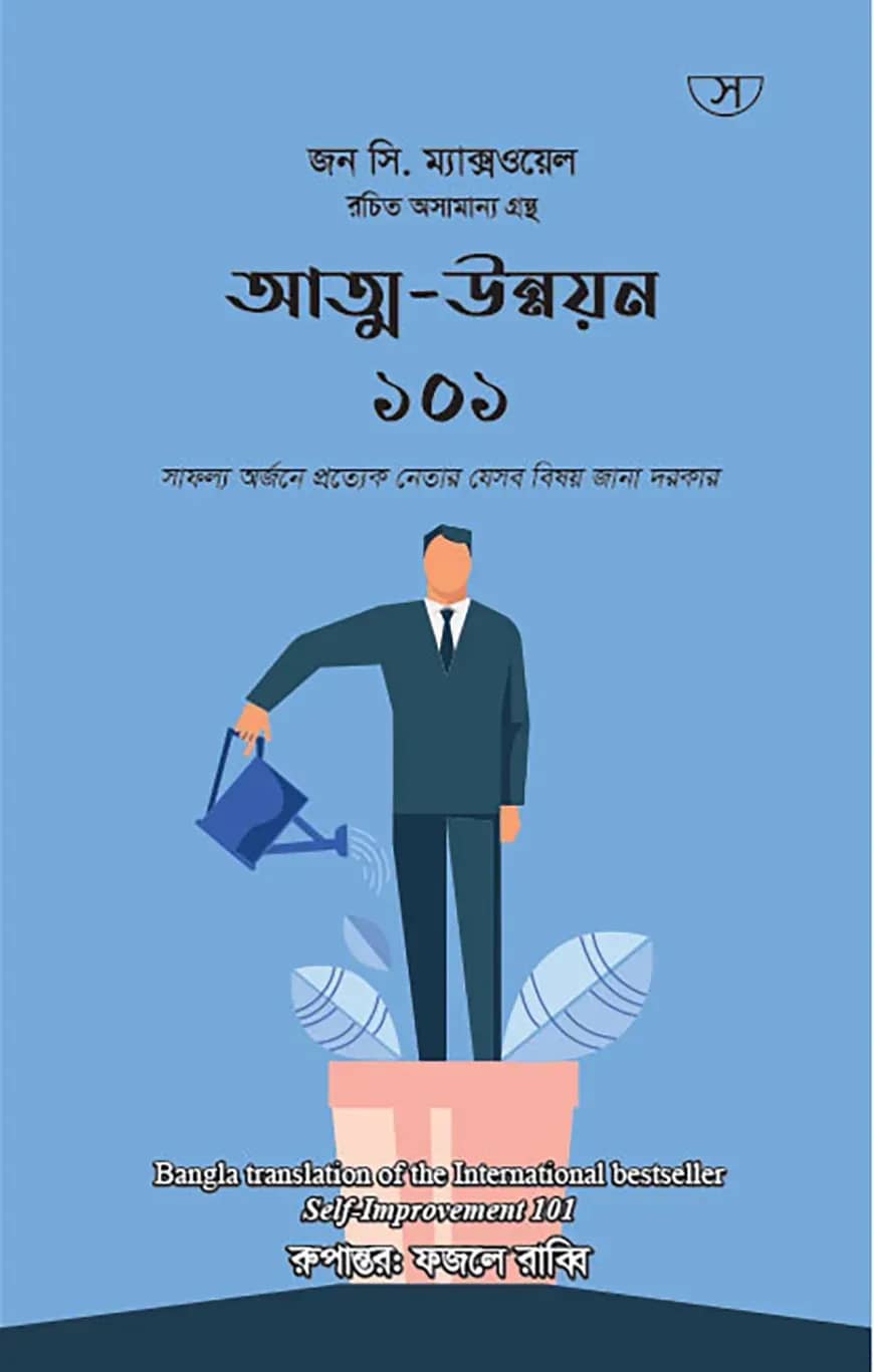 আত্ম-উন্নয়ন ১০১