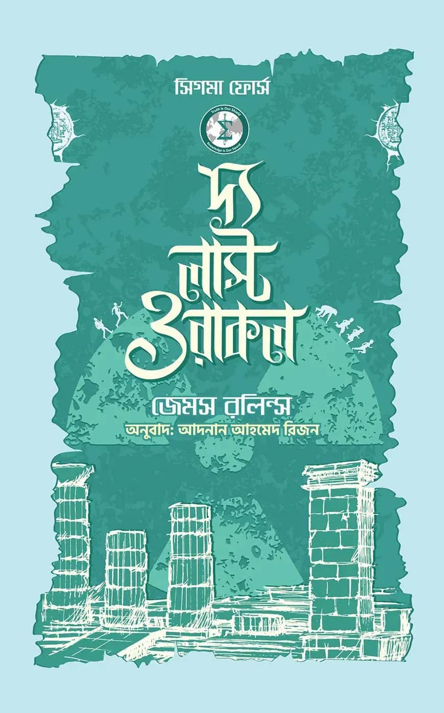 দ্য লাস্ট ওরাকল
