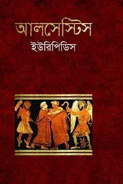 আলসেস্ট্রিস