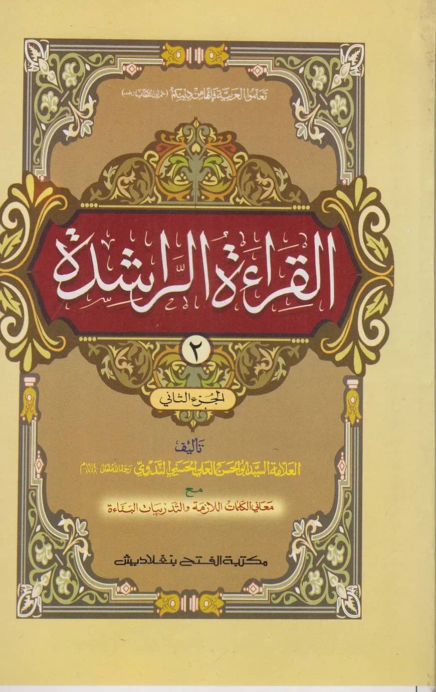 āĻāϞ āĻā§āϰāĻžāϤā§āϰ āϰāĻžāĻļā§āĻĻāĻž (āĻāĻžāĻŽāĻžāϤ-āύāĻžāĻšā§āĻŽā§āϰ) (āĻĻā§āĻ āĻāĻžāϞāĻžāϰ āĻ āĻāĻŽā§āĻĒāĻŋāĻāĻāĻžāϰāĻžāĻāĻāĻĄ) - ⧍⧠āĻāύā§āĻĄ