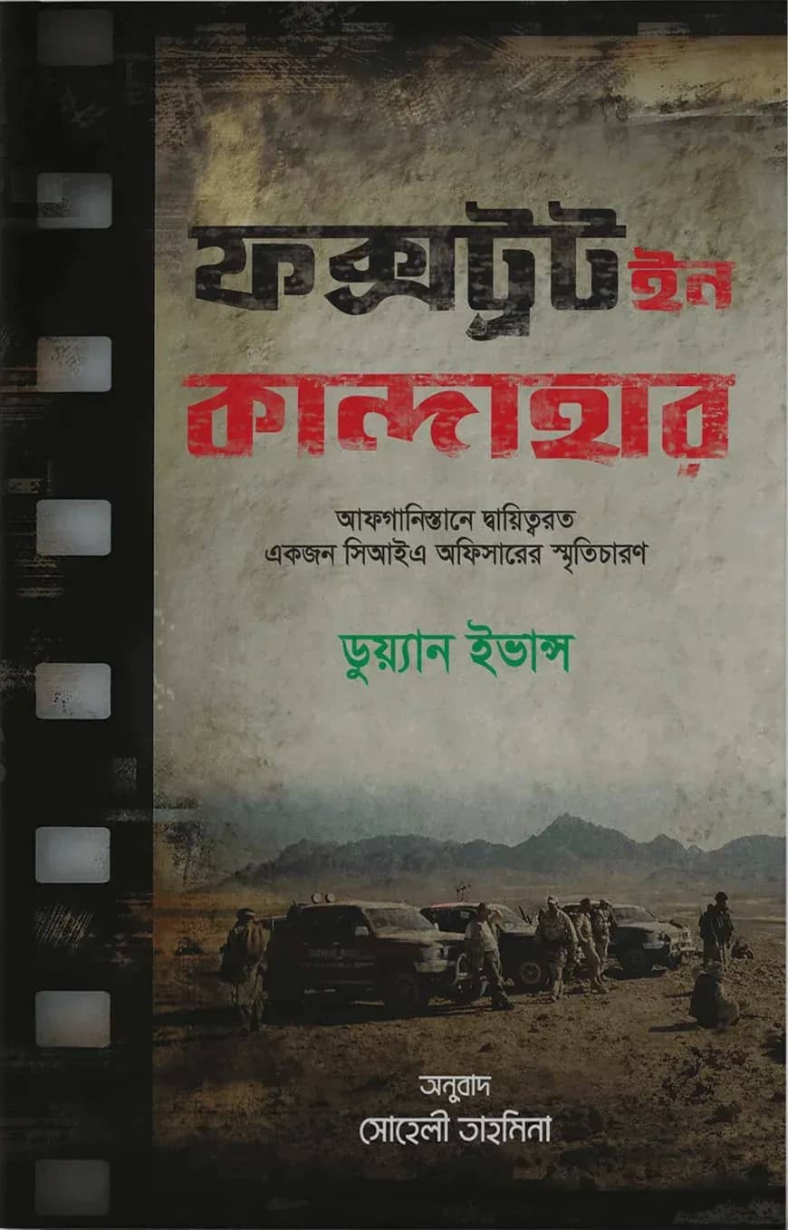 ফক্সট্রট ইন কান্দাহার