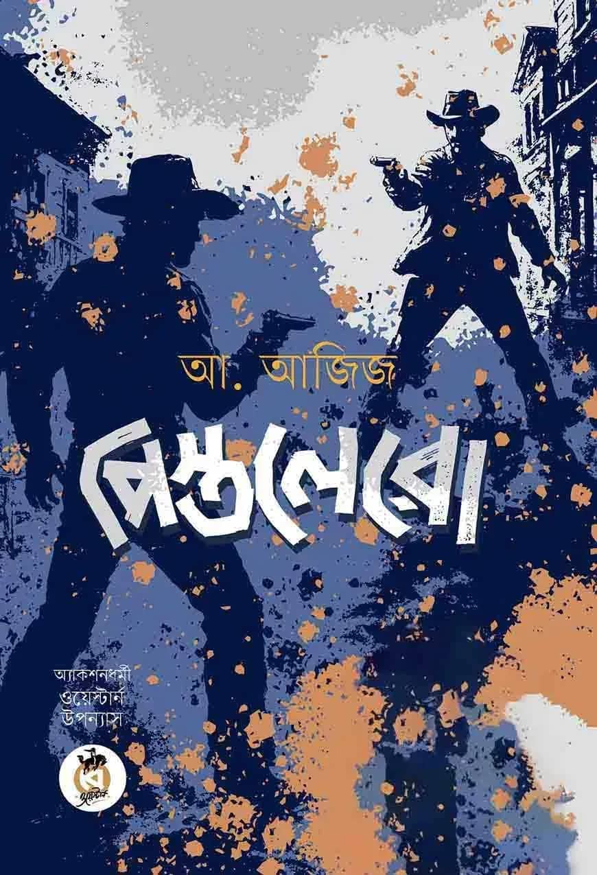 পিস্তলেরো