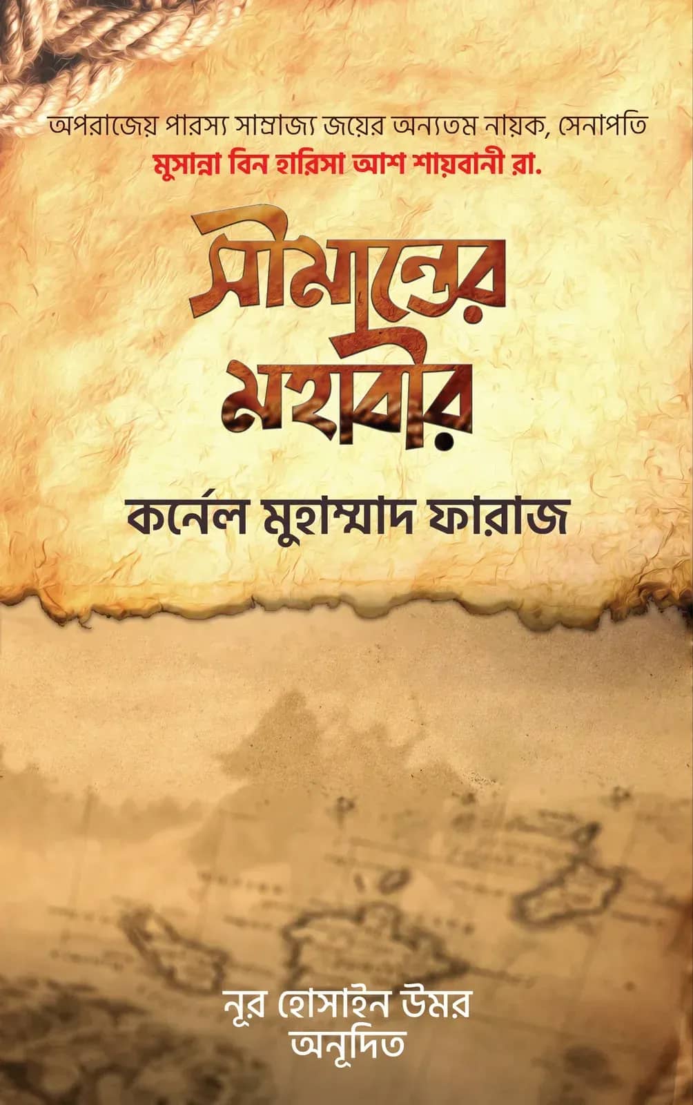 সীমান্তের মহাবীর