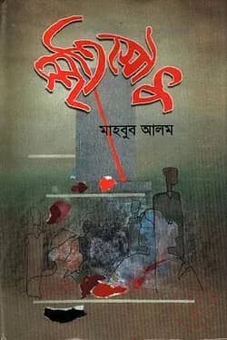 স্মৃতিসৌধ