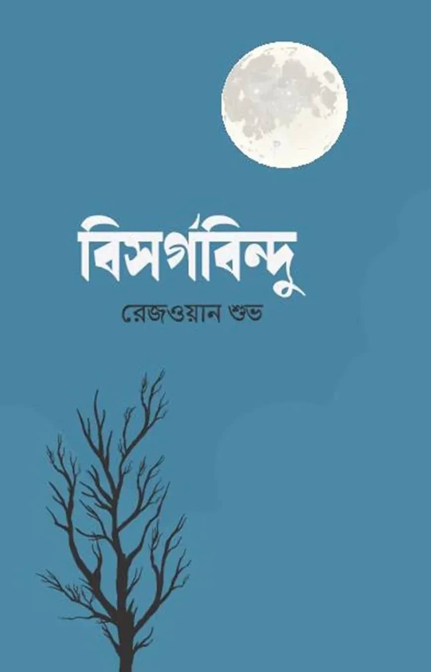 বিসর্গবিন্দু
