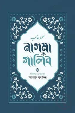 নাগমা-ই-গালিব