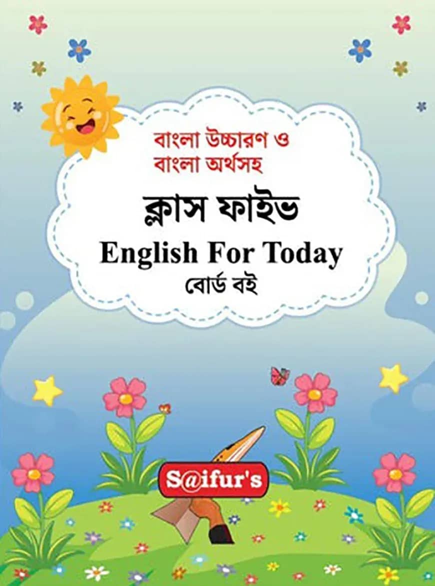 সাইফুর'স ইংলিশ ফর ঠুডেই্ (রঙ্গিন) - ক্লাস ফাইভ