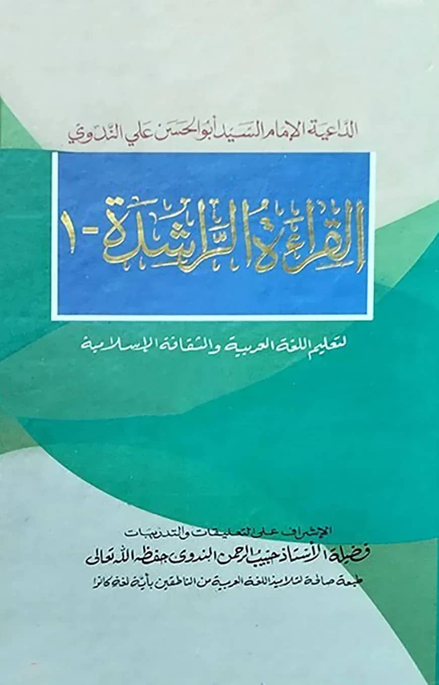 āĻāϞ āĻā§āϰāĻžāϤā§āϰ āϰāĻžāĻļā§āĻĻāĻž ā§§ (1اŲŲØąØ§ØĄØŠ Ø§ŲØąØ§Ø´Ø¯ØŠ )