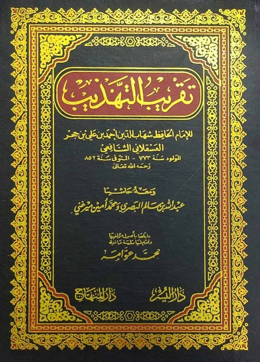 āϤāĻžāĻāϰāĻŋāĻŦā§āϤ āϤāĻžāĻšāϝā§āĻŦ (ØĒŲØąŲب Ø§ŲØĒŲØ°Ųب)