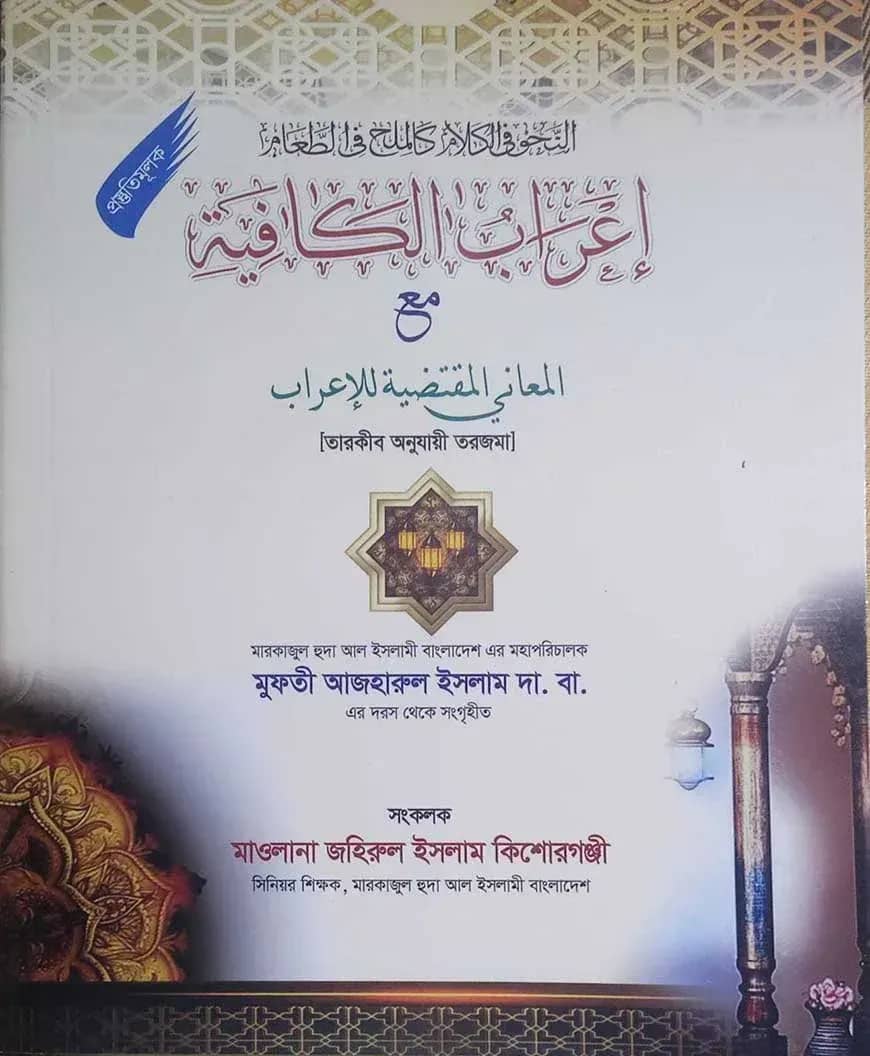 এরাবুল কাফিয়া