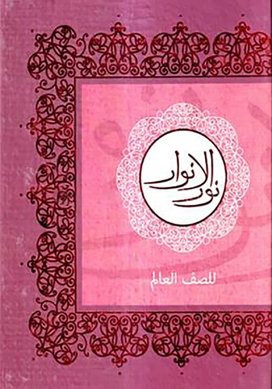নূরুল আনওয়ার - আলিম