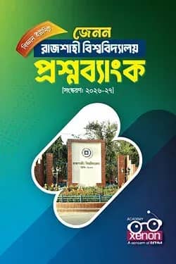 রাজশাহী বিশ্ববিদ্যালয় প্রশ্নব্যাংক