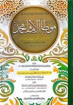 মুয়াত্তা মুহাম্মাদ (জামাত-তাকমীল) (এক কালার ও হস্তলিখিত) - কোড-TKKMM
