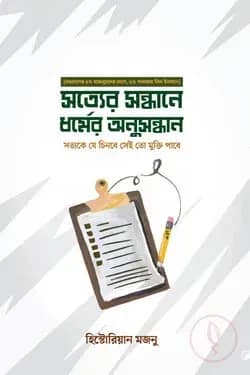 Sotter Sondhane Dhormer Onusondhan