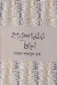 হৃৎকলমের টানে