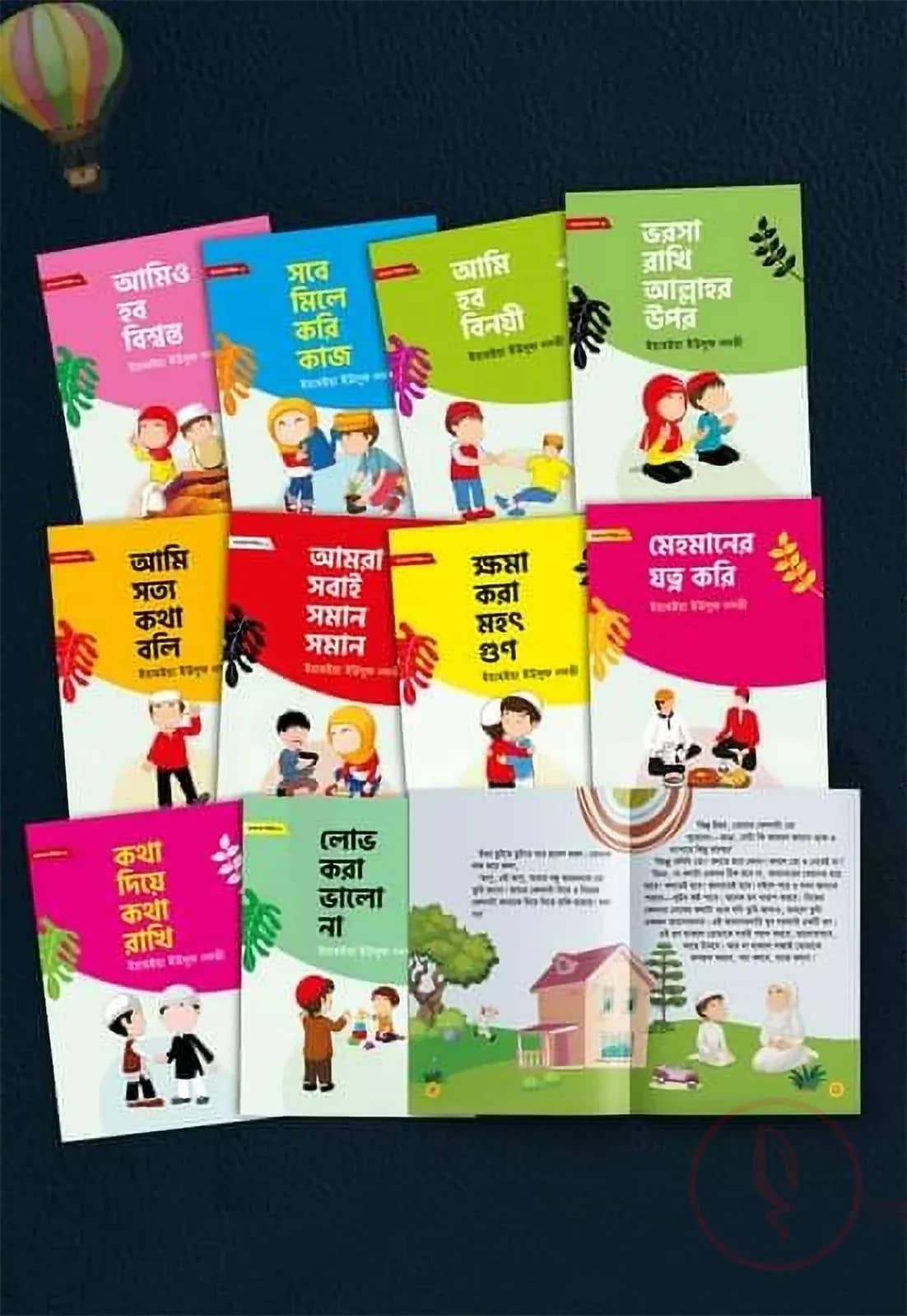 আখলাক সিরিজ (১০টি বই)
