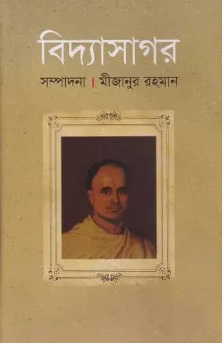 বিদ্যাসাগর