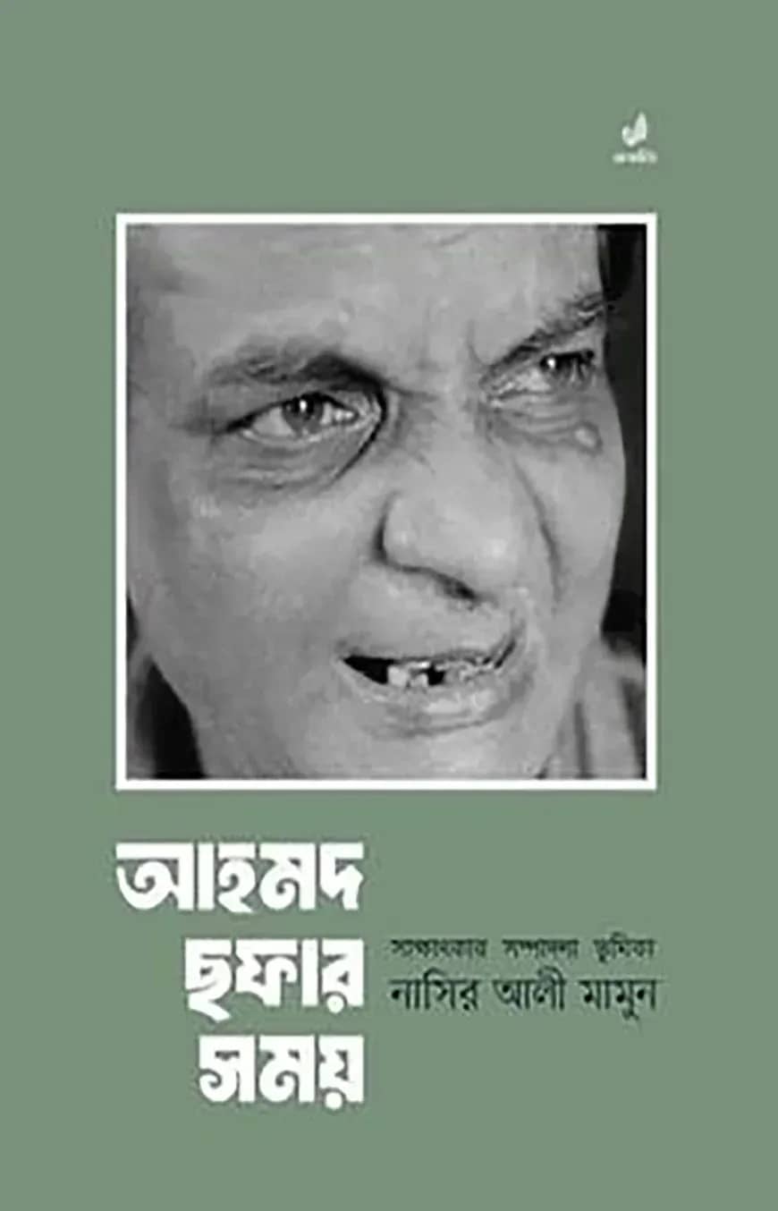 আহমদ ছফার সময়