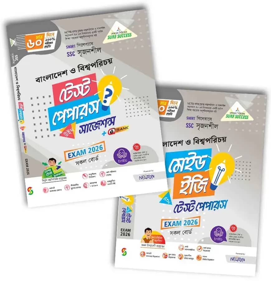 লেকচার বাংলাদেশ ও বিশ্বপরিচয় টেস্ট পেপার উইথ মেইড ইজি (এসএসসি ২০২৬)