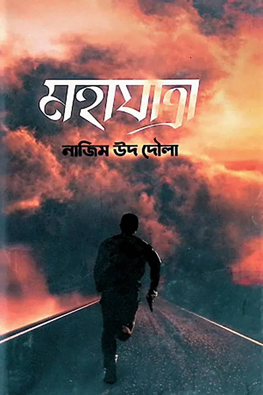 মহাযাত্রা