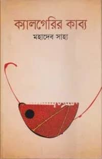 ক্যালগেরির কাব্য