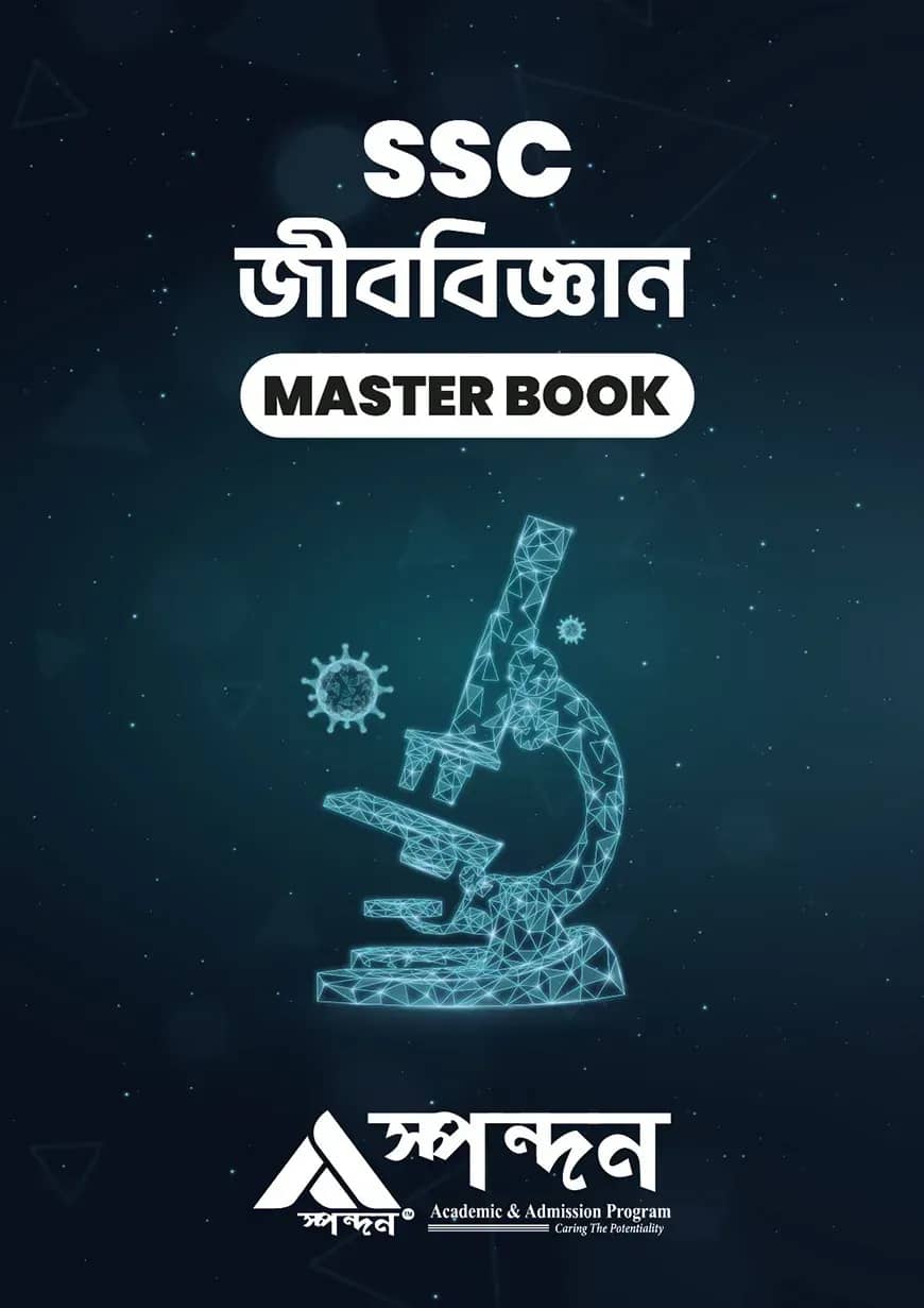 জীববিজ্ঞান মাস্টার বুক