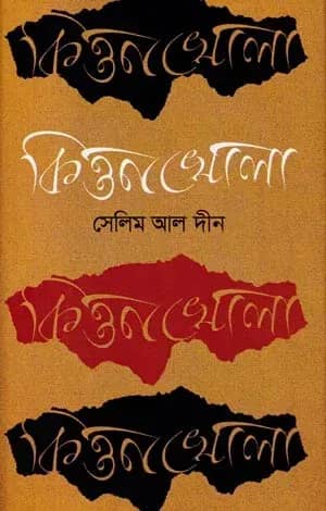 কিত্তনখোলা