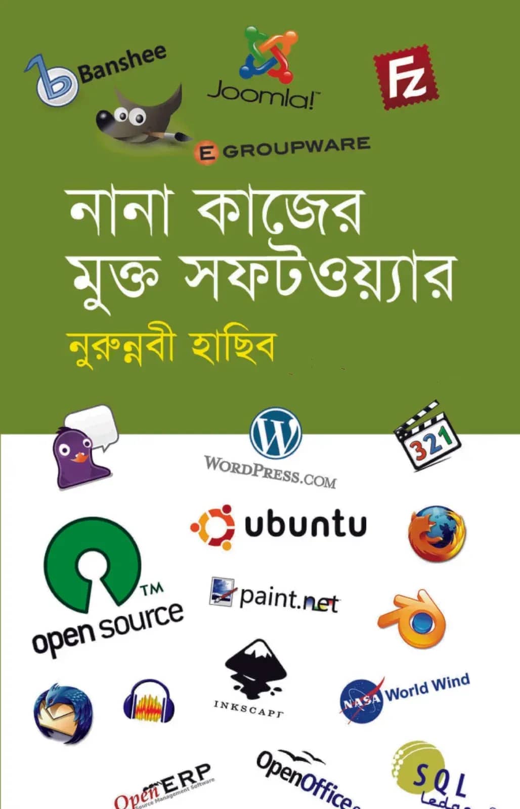 নানা কাজের মুক্ত সফটওয়্যার