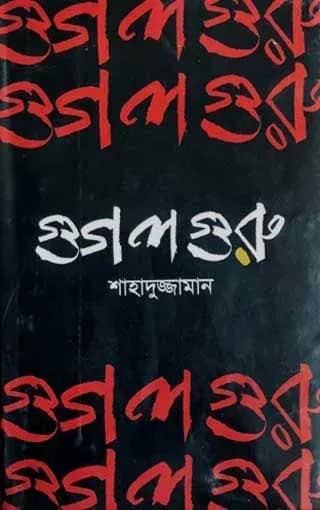 গুগল গুরু