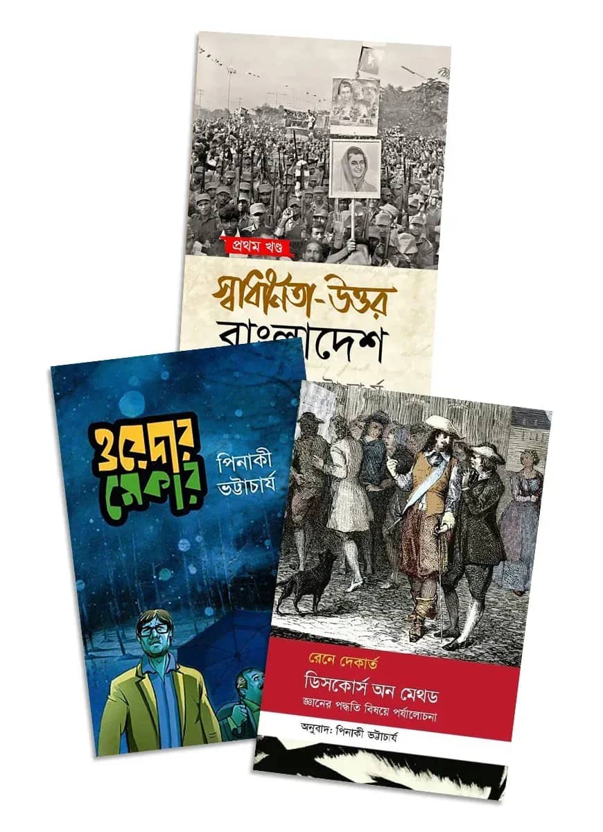 সূচীপত্র পিনাকী ভট্টাচার্য সমগ্র (৩টি বই)