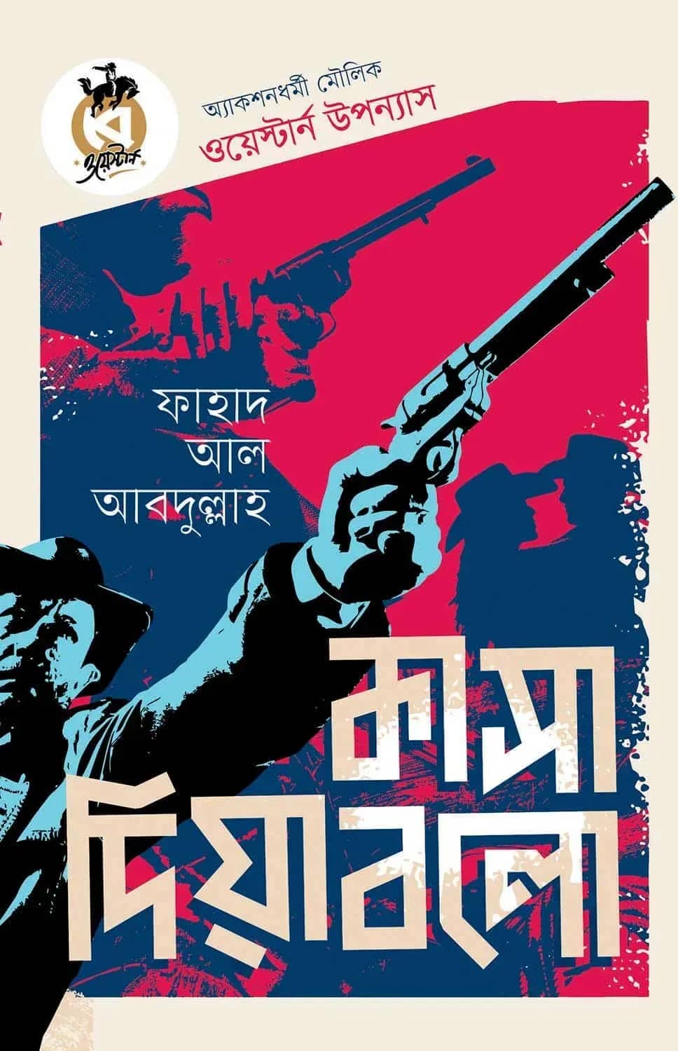 কাসা দিয়াবলো