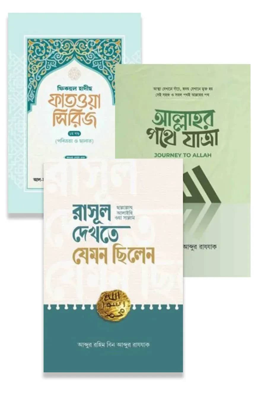 মাকতাবাতুস সালাফের নতুন ৩টি বই