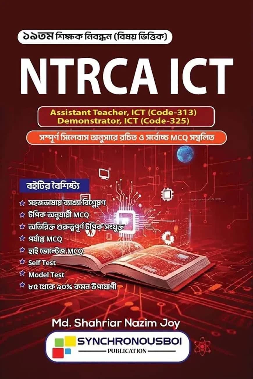 ১৯তম শিক্ষক নিবন্ধন বিষয়ভিত্তিক NTRCA (ICT)