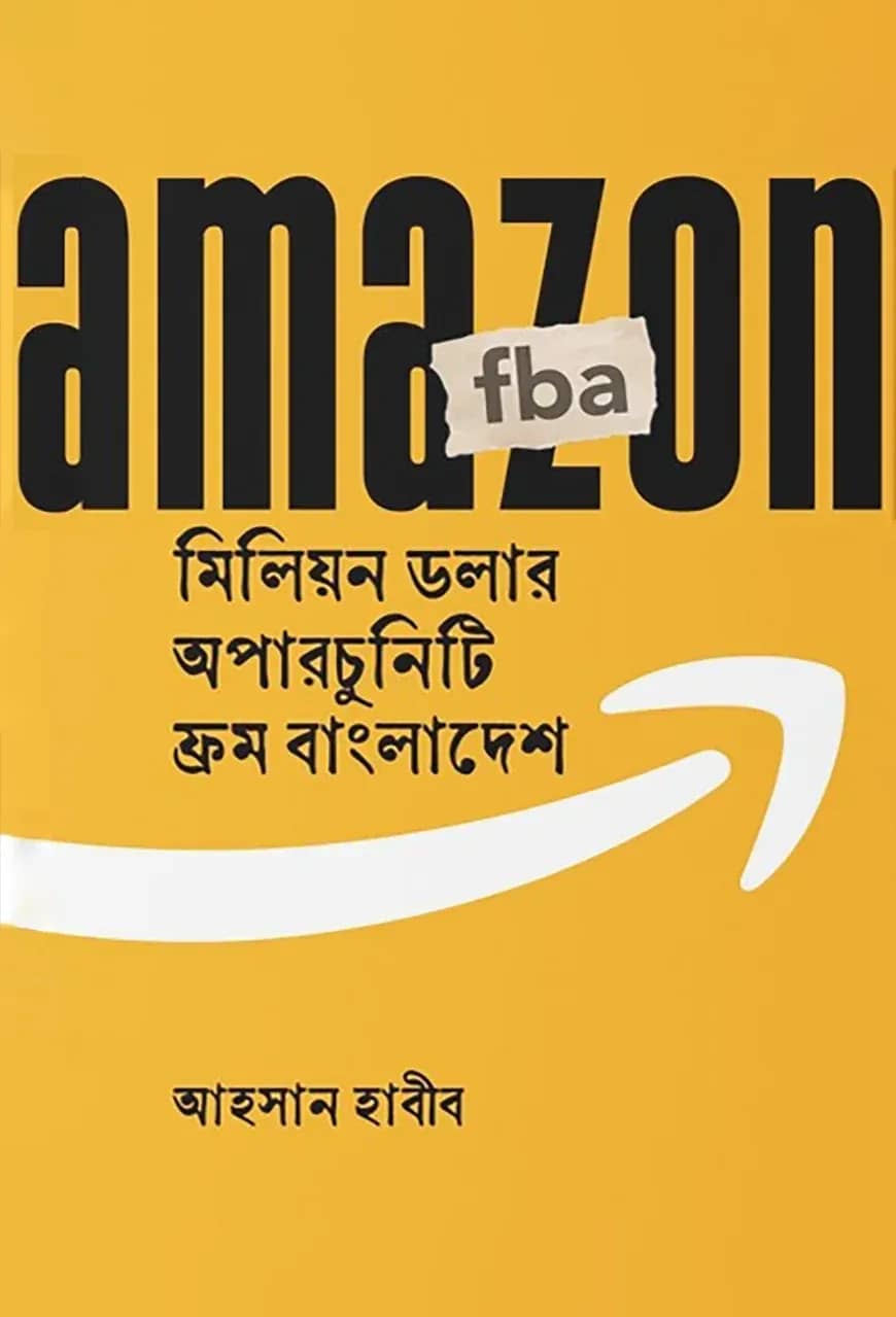 আমাজন এফবিএ
