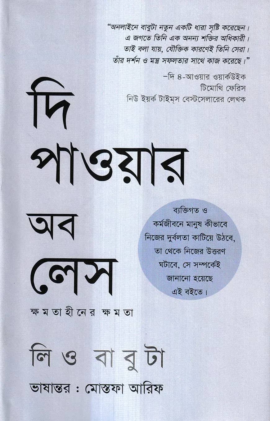 দি পাওয়ার অব লেস