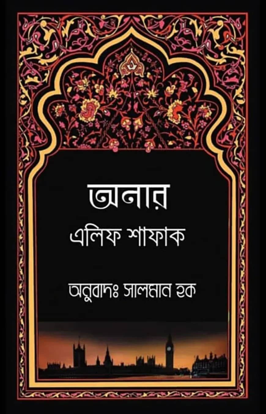 অনার