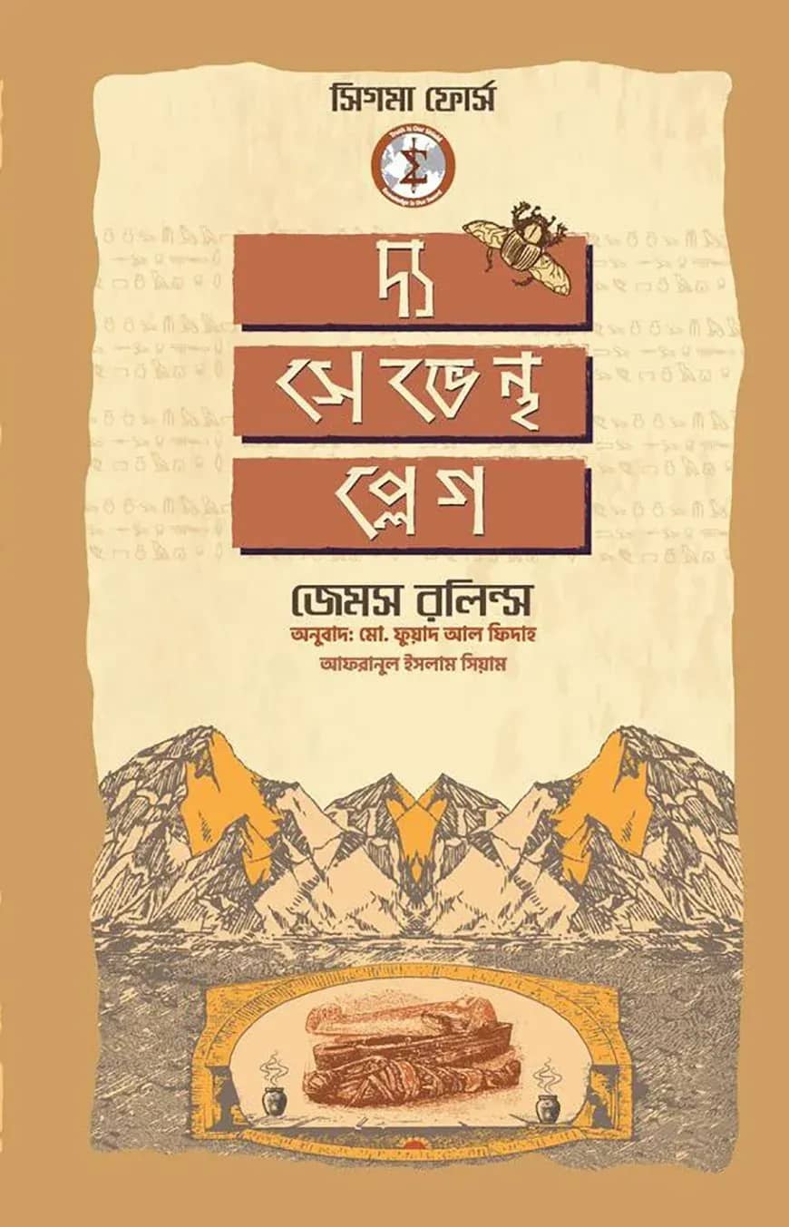 দ্য সেভেন্থ প্লেগ