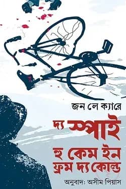 দ্য স্পাই কেইম ইন ফ্রম দ্য কোল্ড