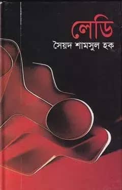 লেডি