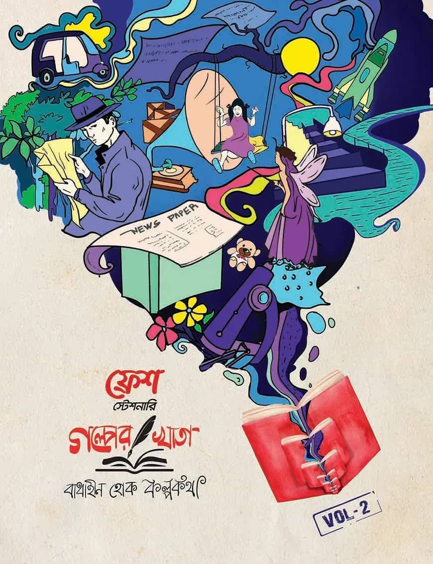 ফ্রেশ স্টেশনারি ‘গল্পের খাতা’ ভলিউম-২