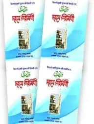 দরসে তিরমিযী ১-৪