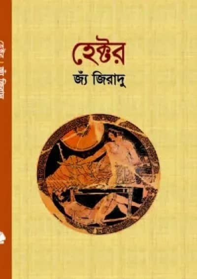 হেক্টর