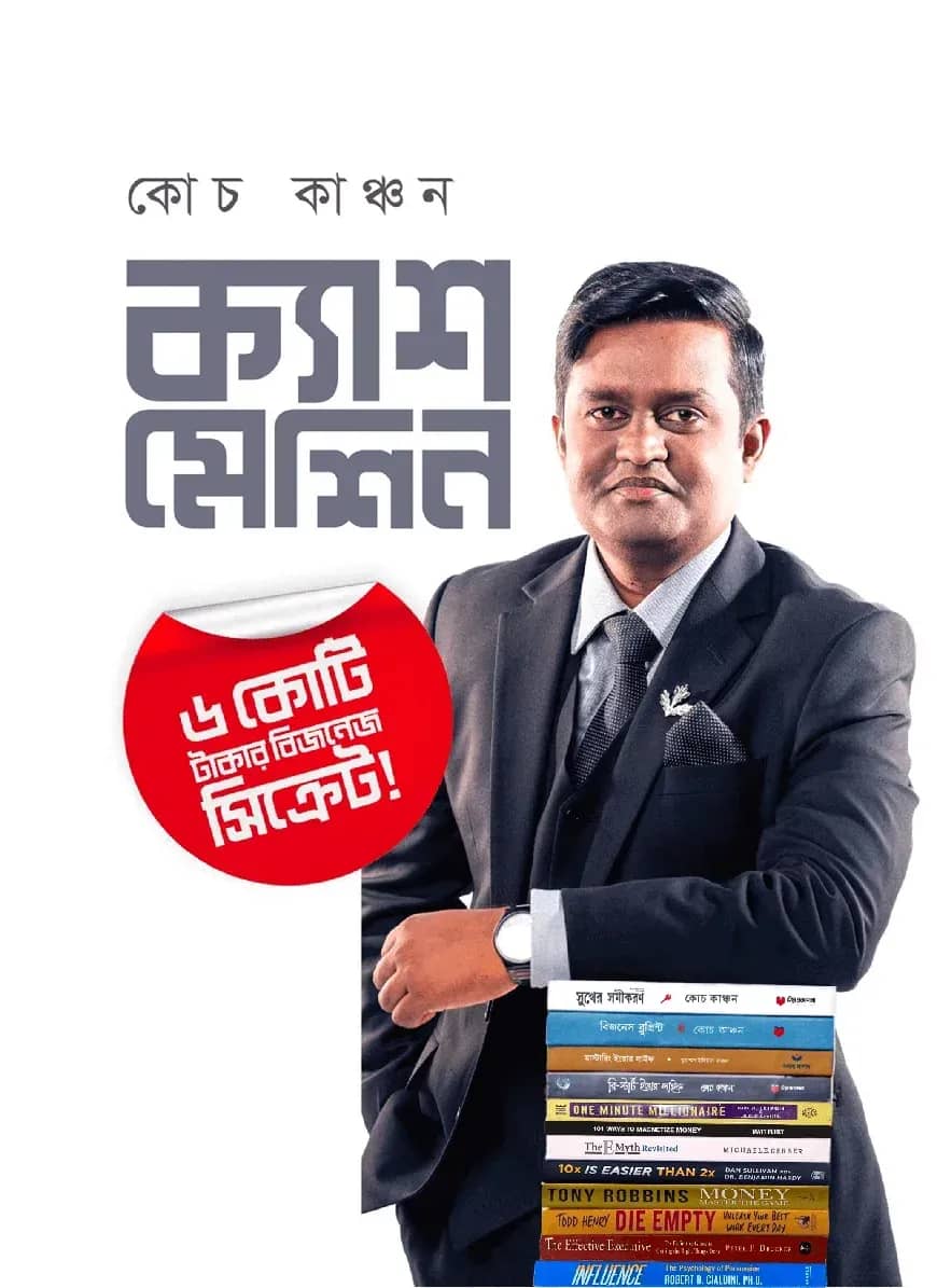 ক্যাশ মেশিন