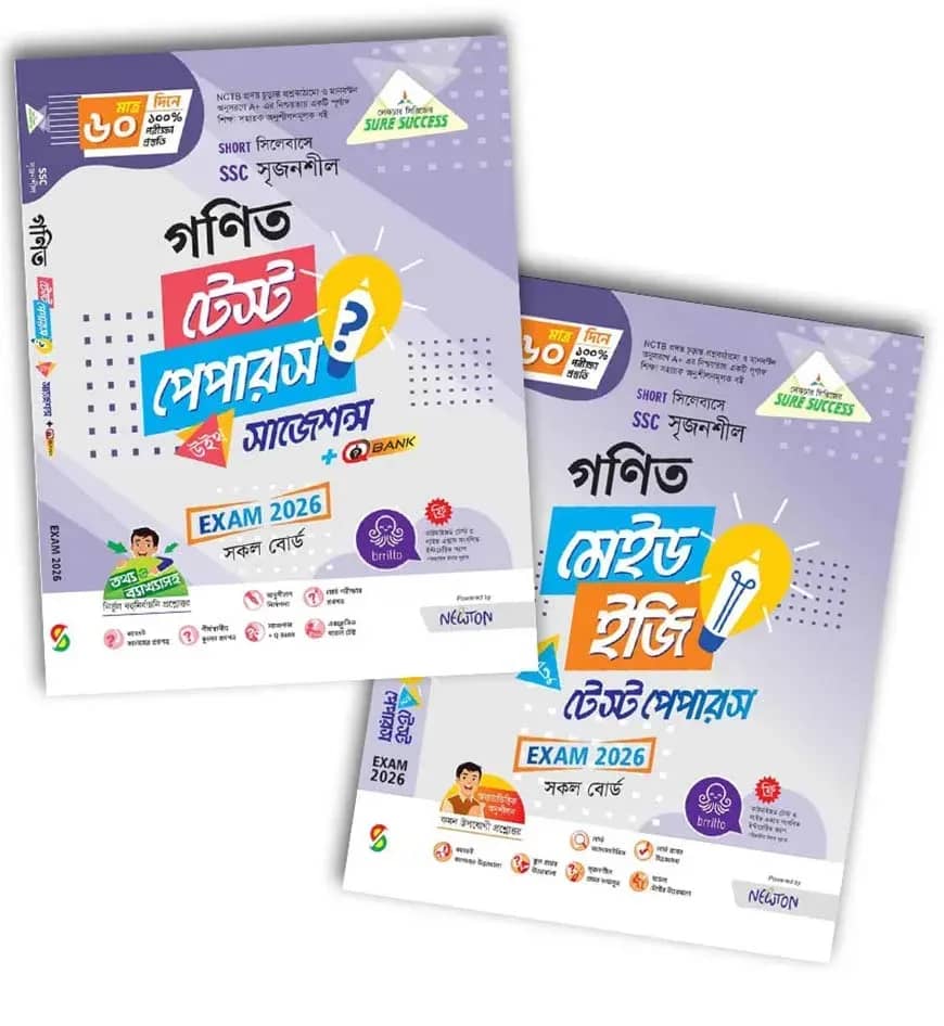 রসায়ন সাধারণ গণিত টেস্ট পেপার উইথ মেইড ইজি (এসএসসি ২০২৬)