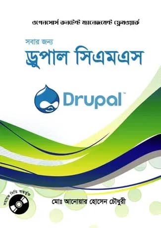 সবার জন্য ড্রুপাল সিএমএস