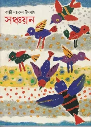 সঞ্চয়ন