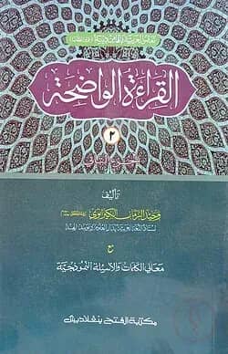 āĻāϞ āĻā§āϰāĻžāϤā§āϞ āĻā§āĻžāϝā§āĻšāĻž (āĻāĻžāĻŽāĻžāϤ- āĻŽā§āϝāĻžāύ) (āĻāĻ āĻāĻžāϞāĻžāϰ āĻ āĻšāϏā§āϤāϞāĻŋāĻāĻŋāϤ) (اŲŲØąØ§ØĄØŠ اŲŲØ§ØļØØŠ Ø§ŲØŦØ˛ØĄ Ø§ŲØĢØ§ŲŲ) - ⧍⧠āĻāĻŖā§āĻĄ - āĻā§āĻĄ-MIKKW2