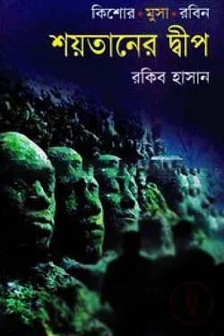 শয়তানের দ্বীপ