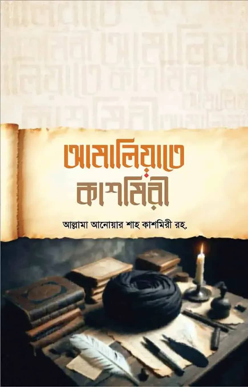 আমালিয়াতে কাশমিরী